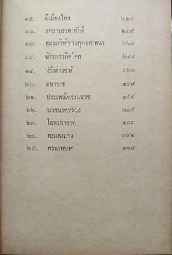 สารคดียุคประวัติศาสตร์และวรรณคดี 2